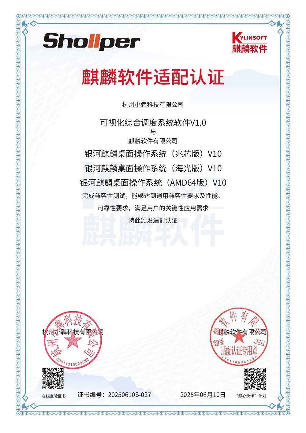 小犇科技可视化综合调度机系统通过麒麟适配认证，助力数字通信技术国产化